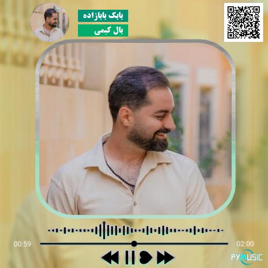دانلود آهنگ بال کیمی بابک بابازاده